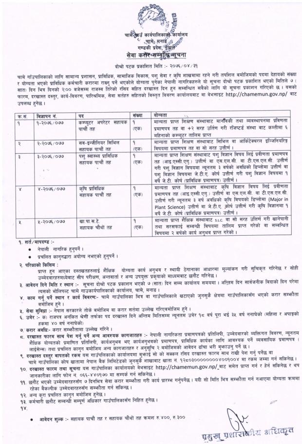 दोश्रो पटक प्रकाशित मितिः२०७६।०४।३१ गते