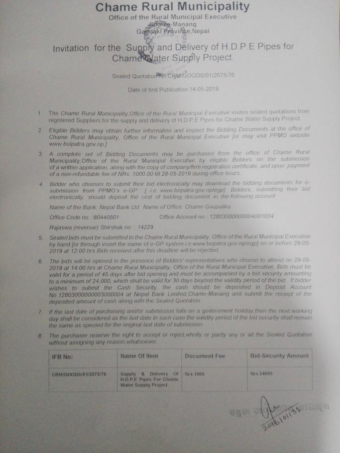 एच.डि.पि.ई पाइप खरिद सम्बन्धि सिलबन्दी दरभाउ पत्र आव्हानको सूचना